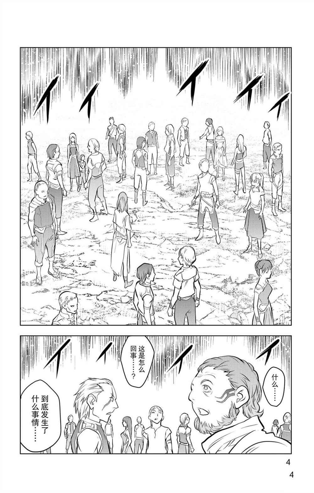 第58话 北光包围的人们