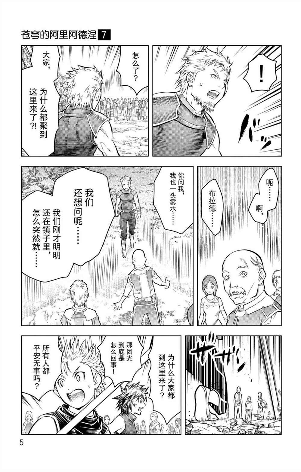 第58话 北光包围的人们