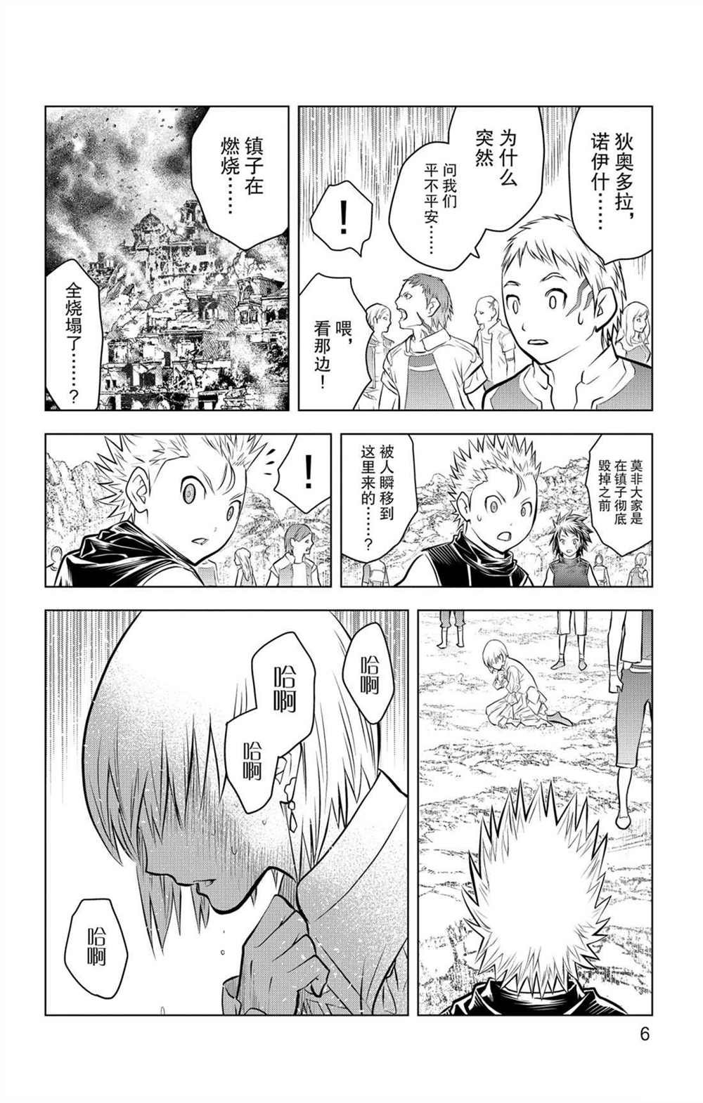 第58话 北光包围的人们