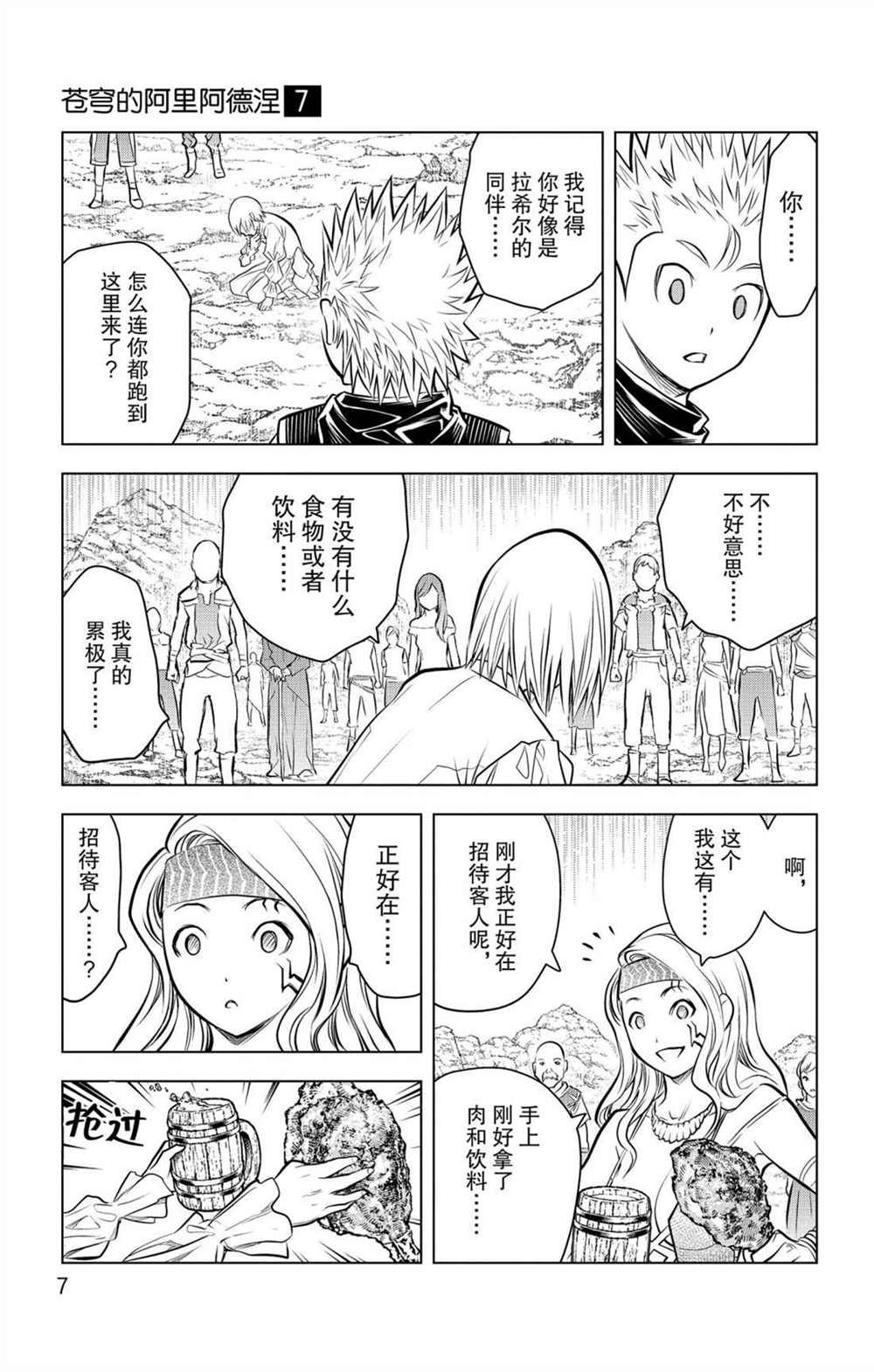 第58话 北光包围的人们
