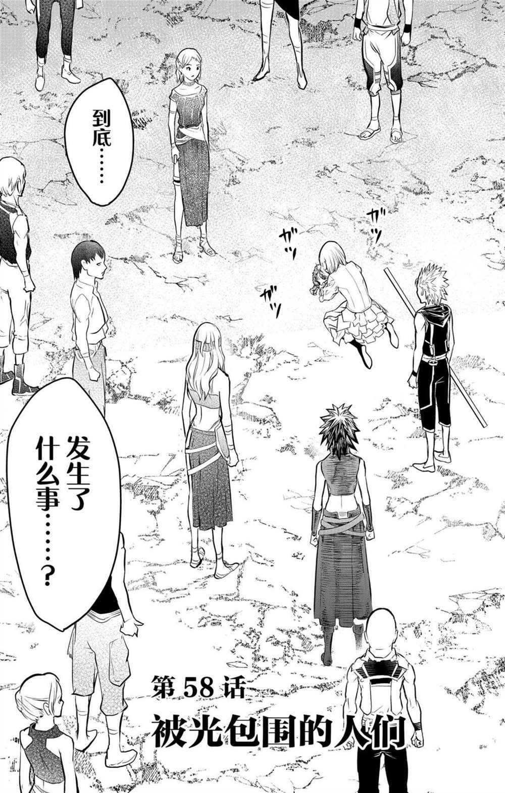 第58话 北光包围的人们