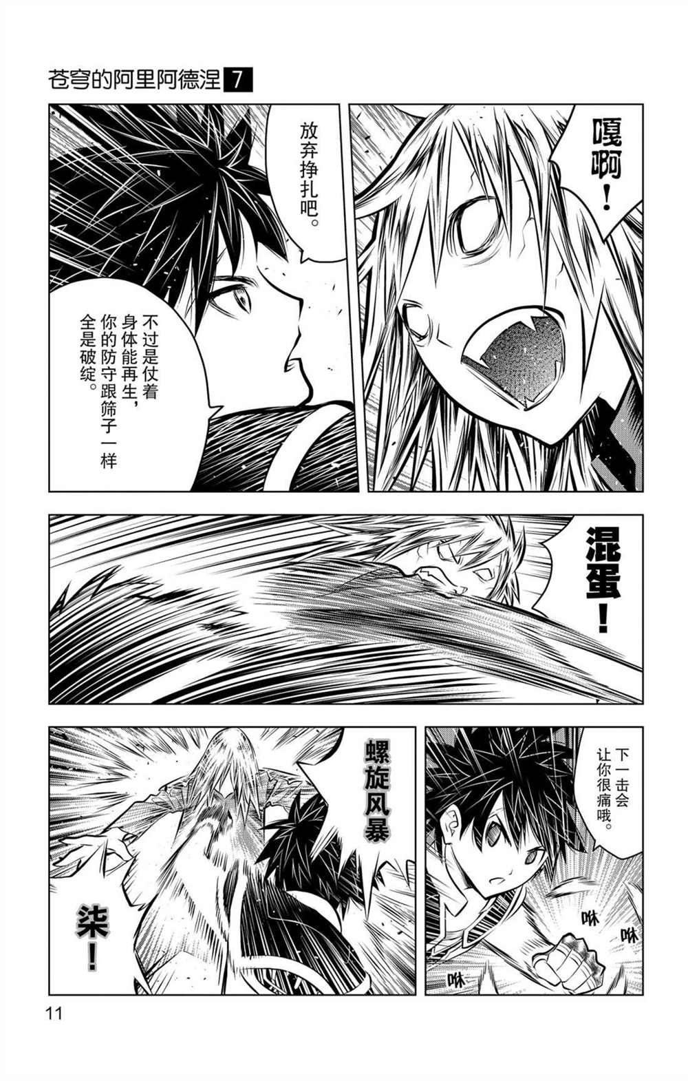 第58话 北光包围的人们