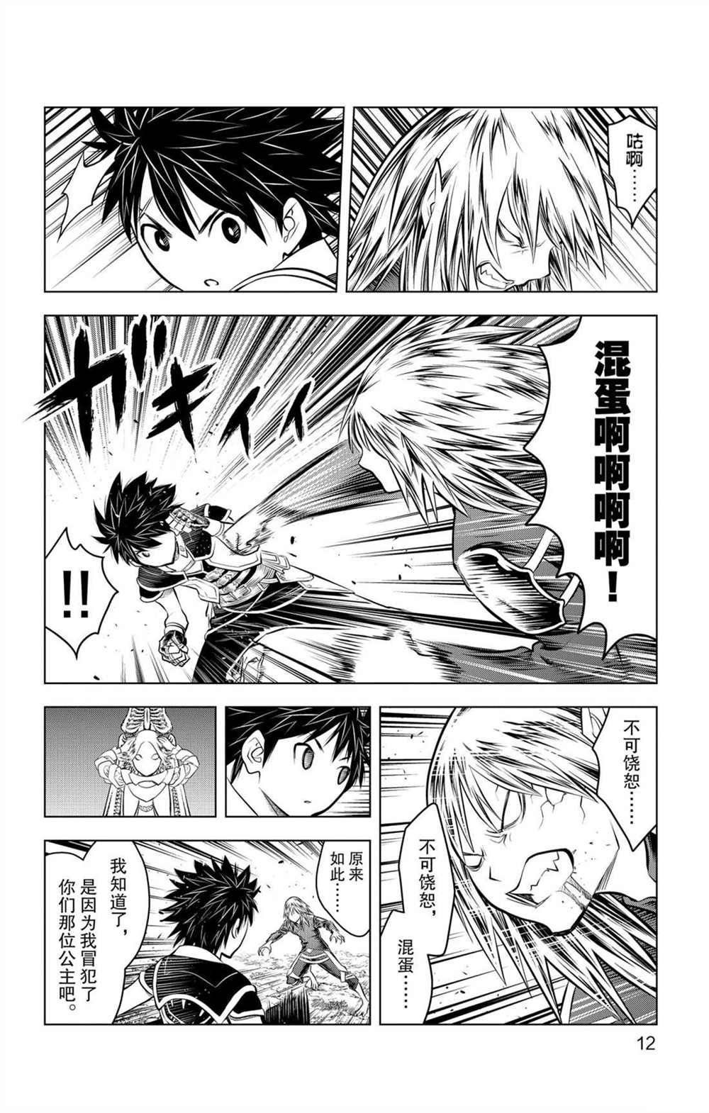 第58话 北光包围的人们