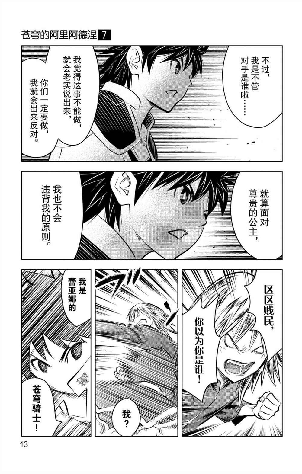 第58话 北光包围的人们