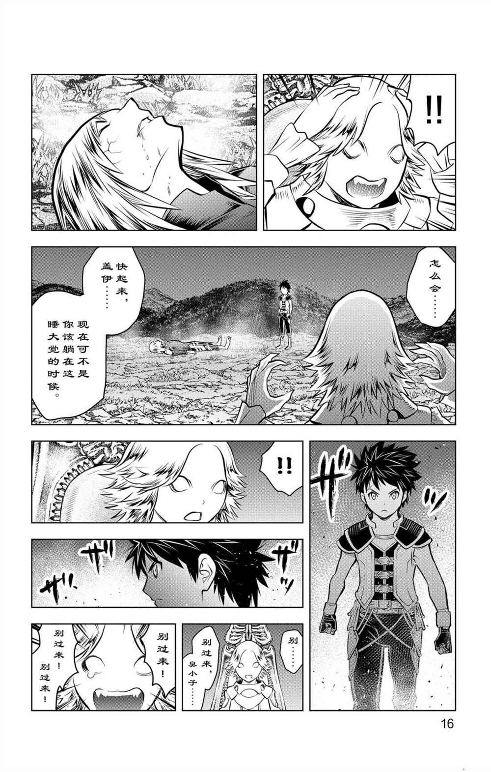 第58话 北光包围的人们