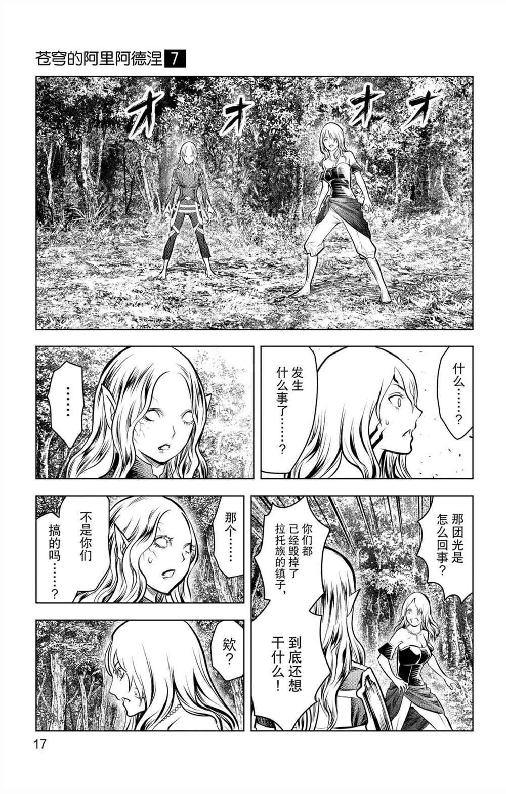 第58话 北光包围的人们