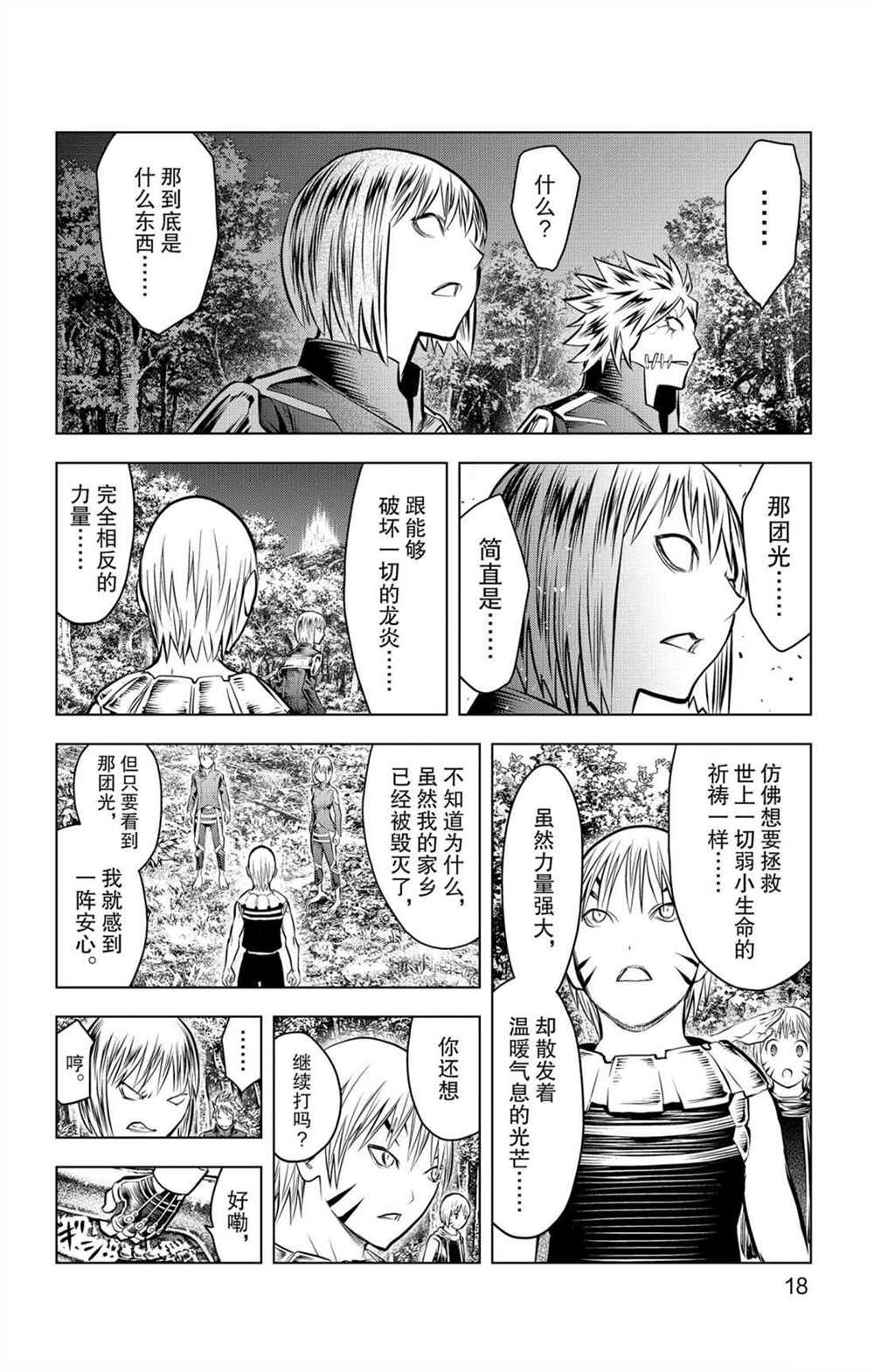 第58话 北光包围的人们