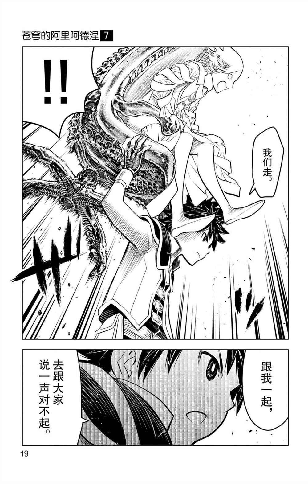 第58话 北光包围的人们