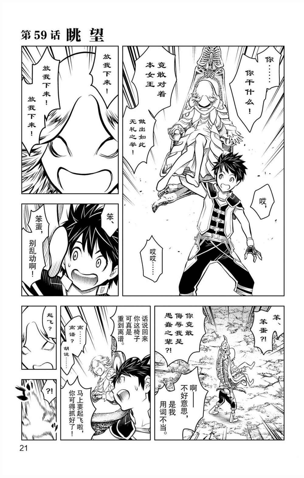 第59话 眺望