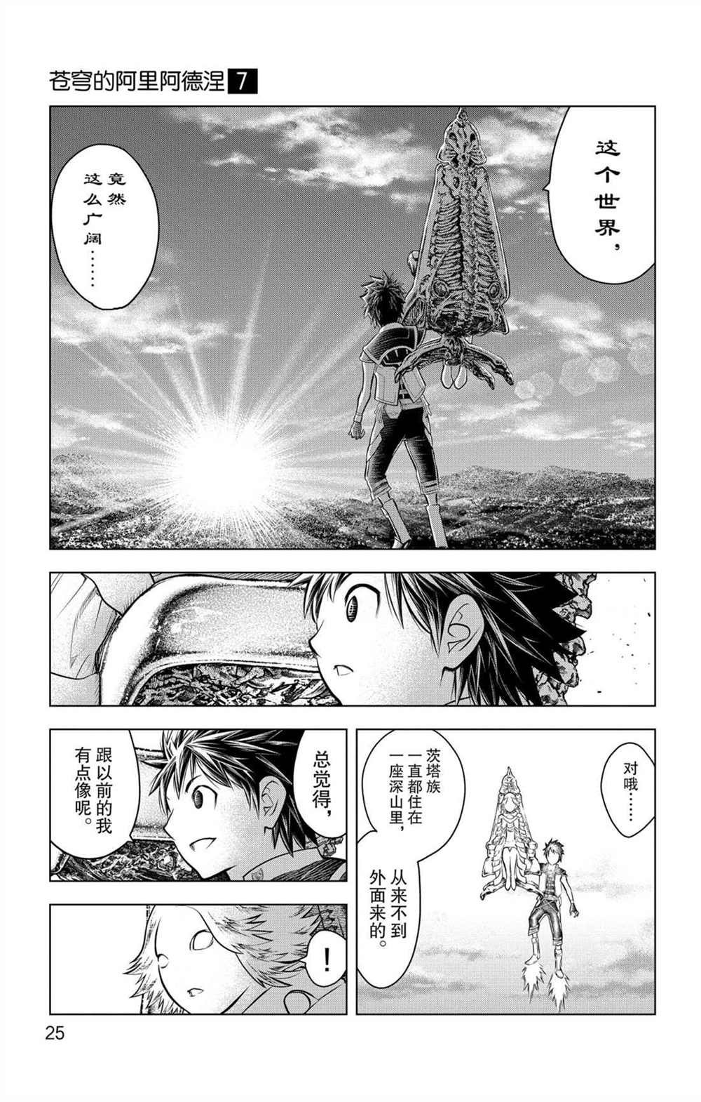 第59话 眺望