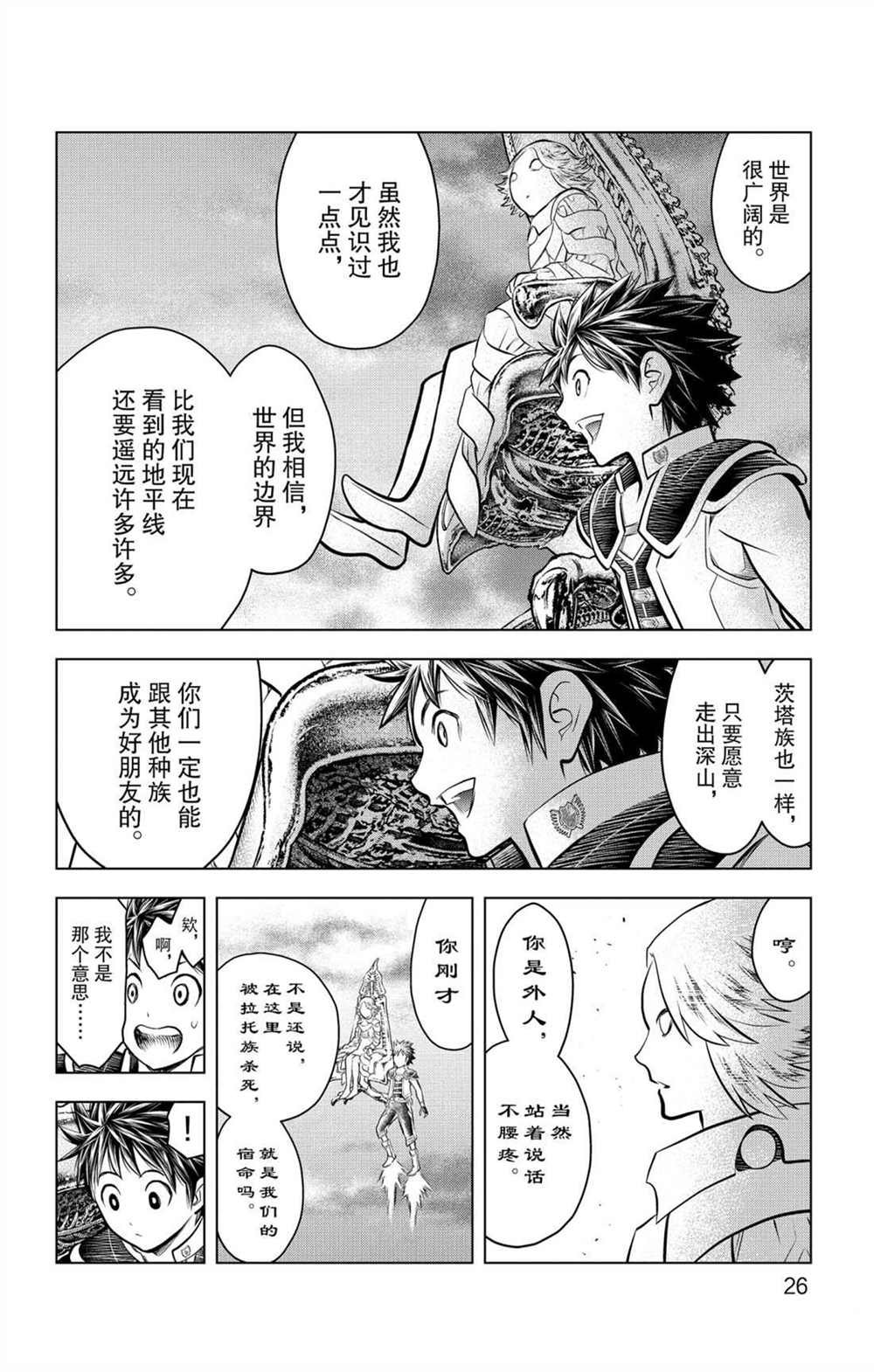 第59话 眺望