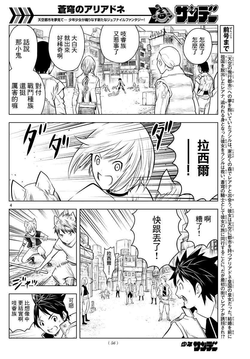 第6话 市街战
