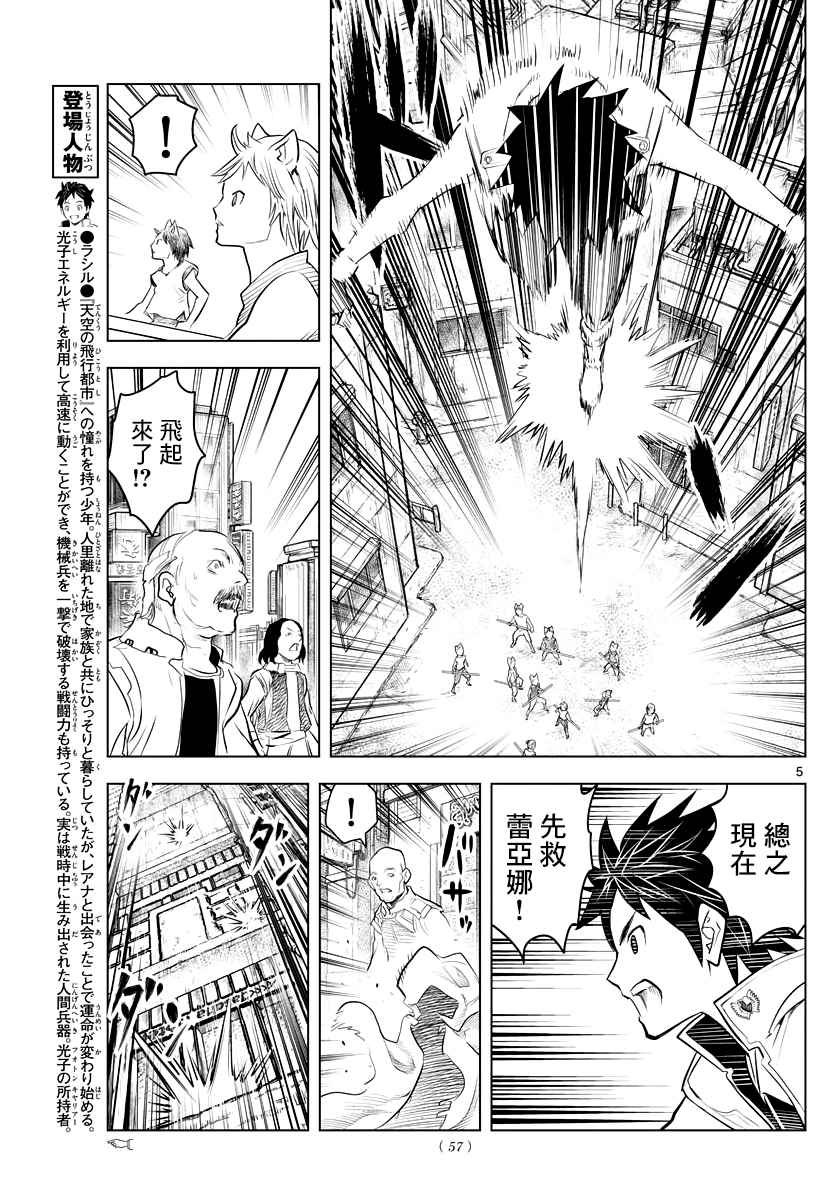 第6话 市街战
