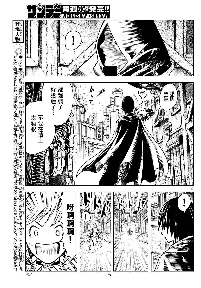 第6话 市街战