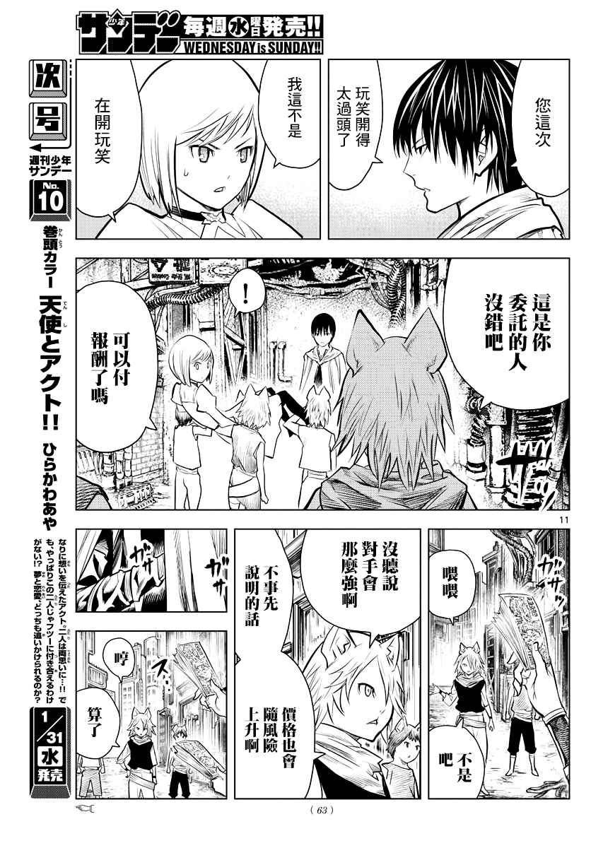 第6话 市街战