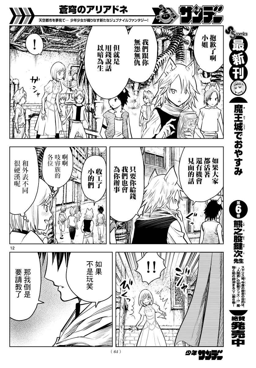 第6话 市街战