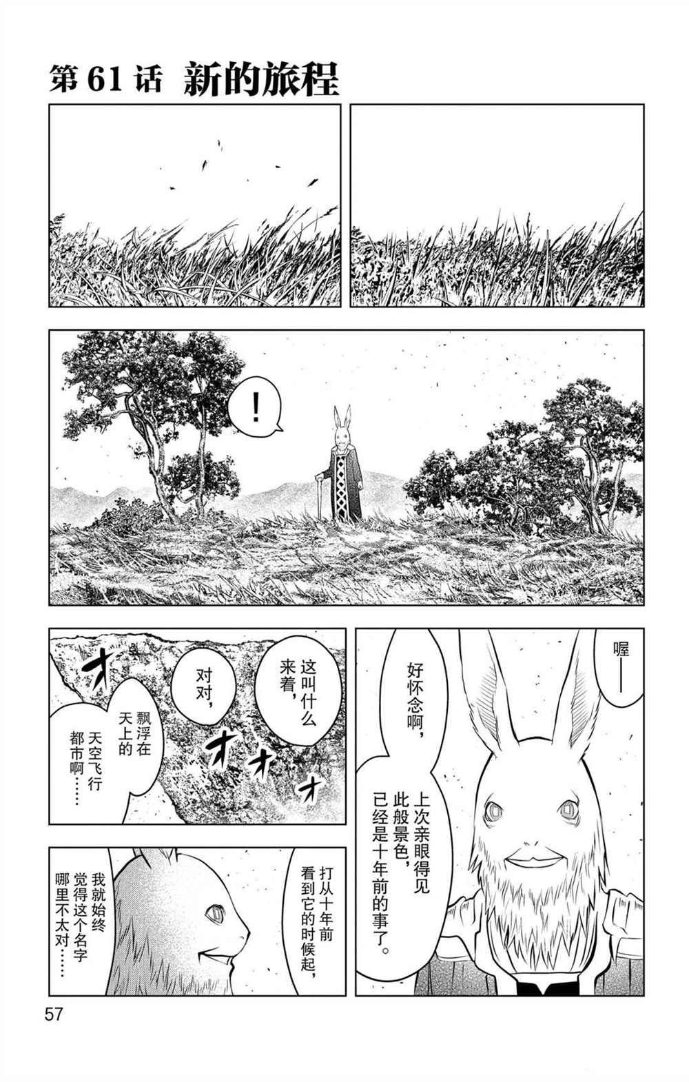 第61话 新的旅程