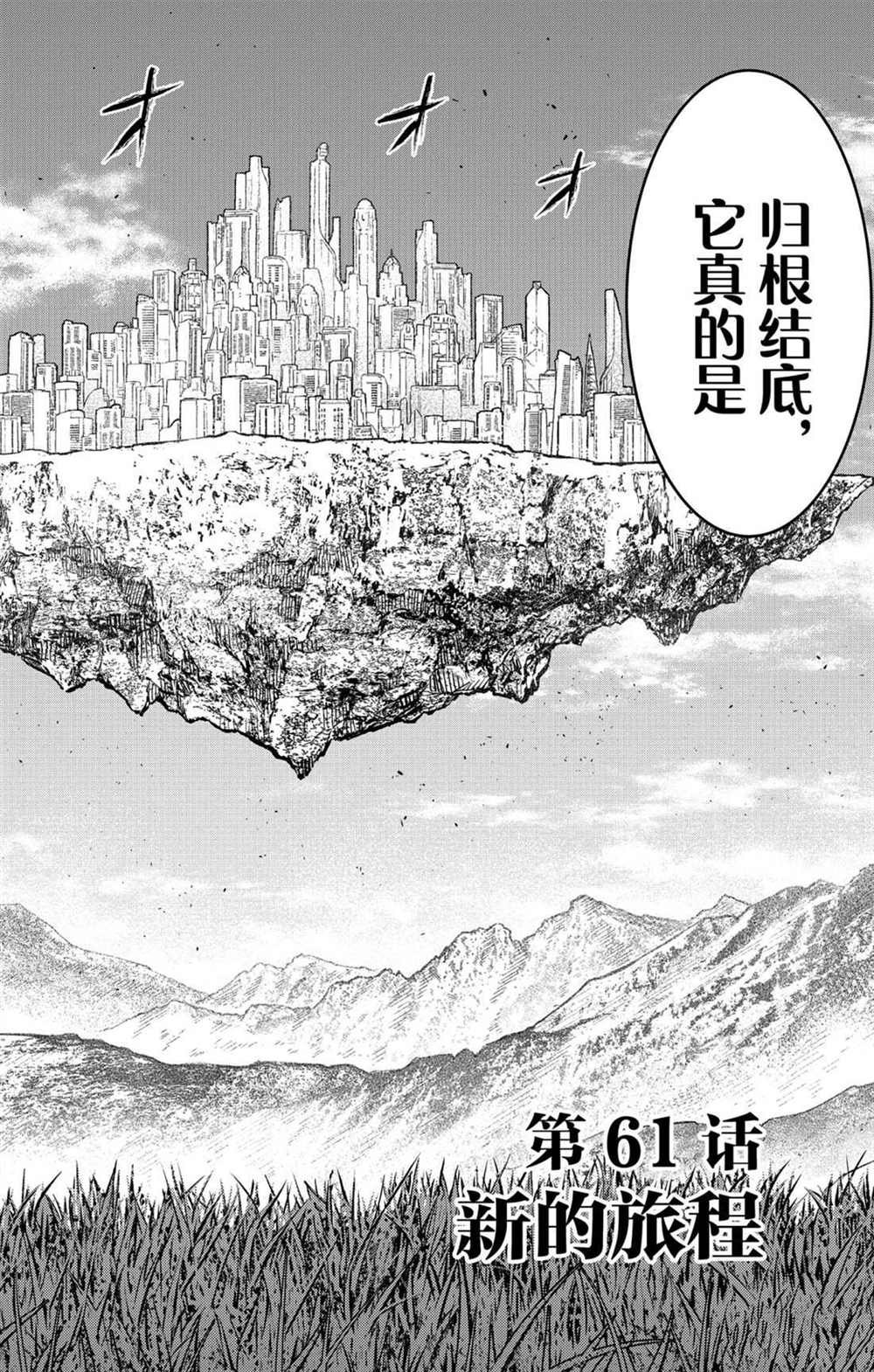 第61话 新的旅程