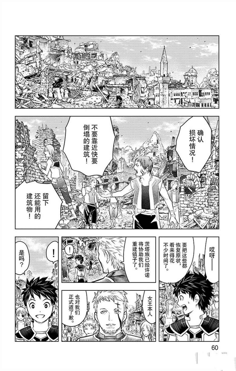 第61话 新的旅程