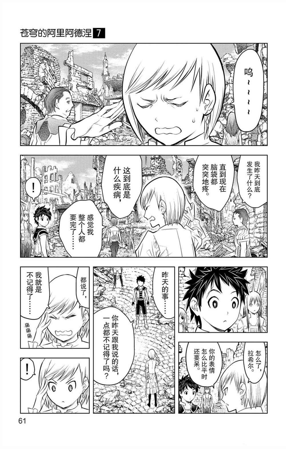 第61话 新的旅程