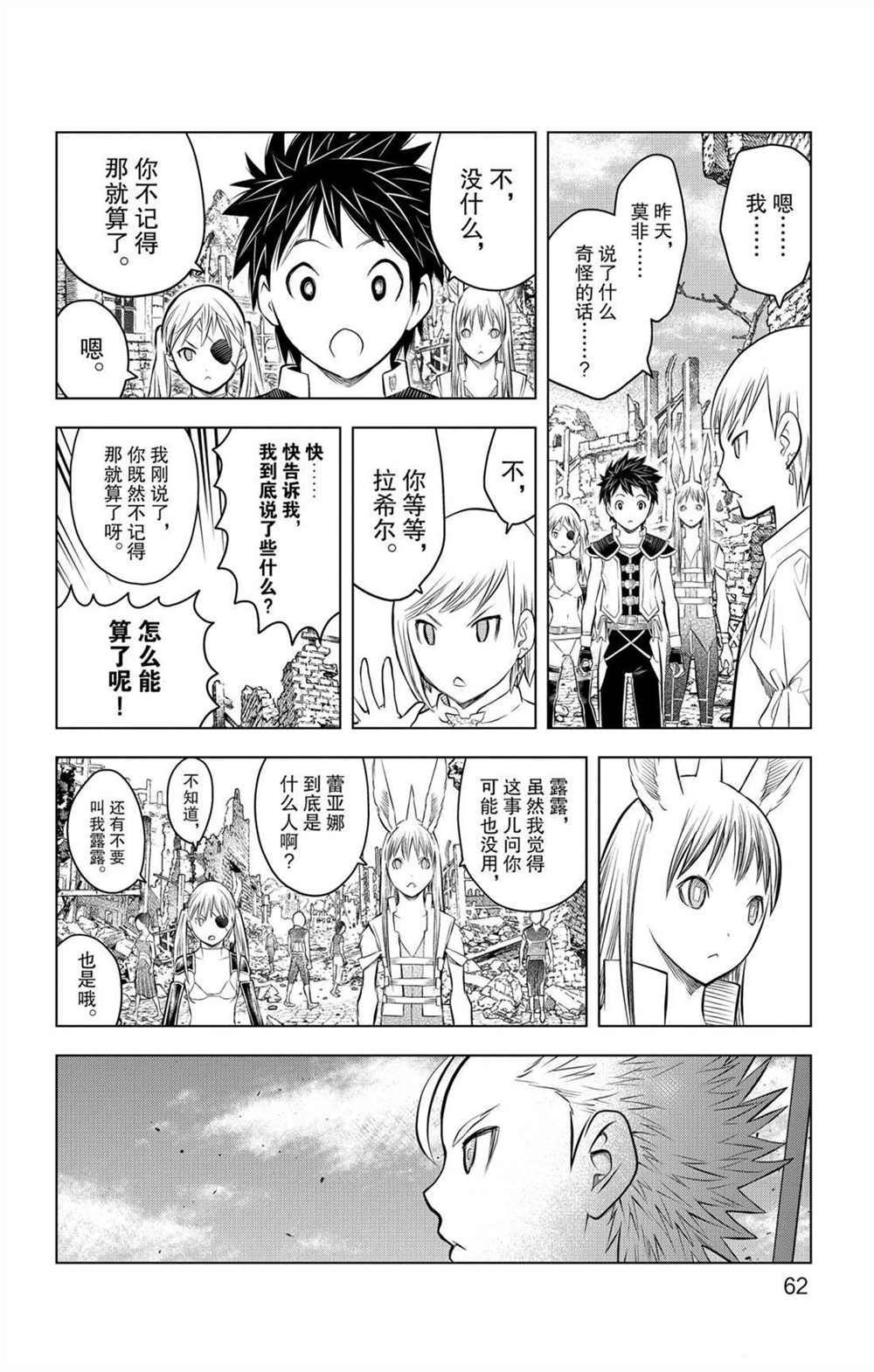第61话 新的旅程
