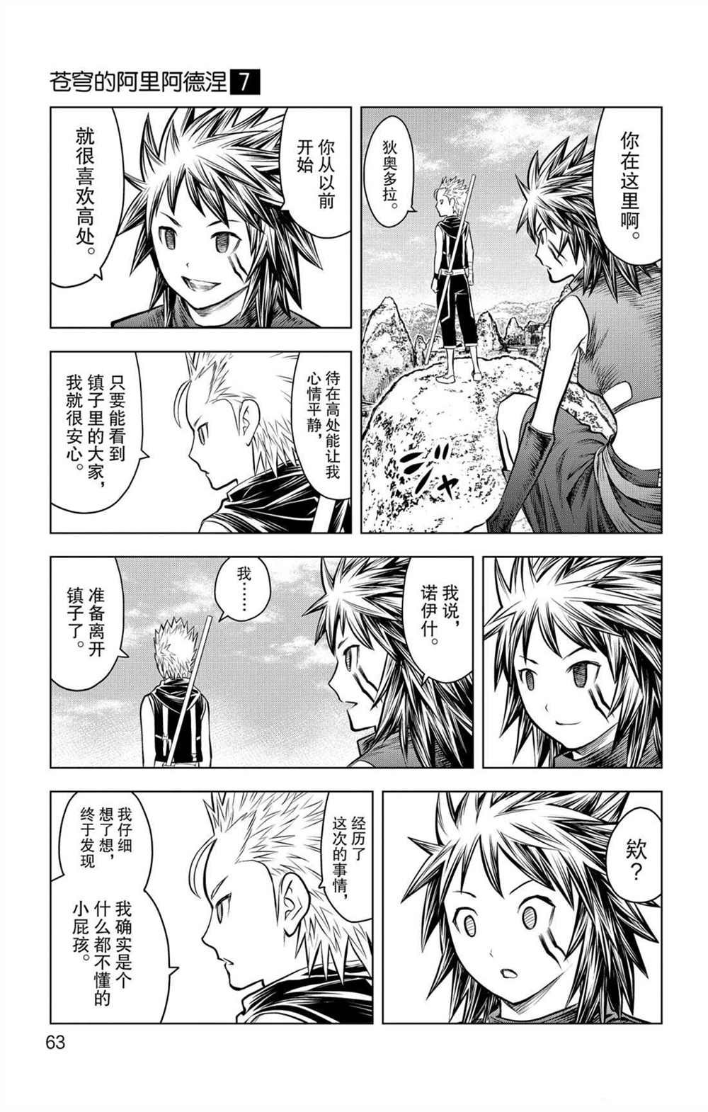 第61话 新的旅程