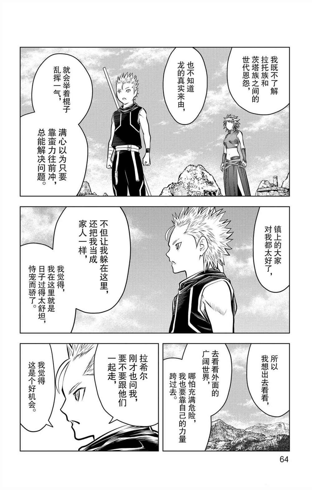 第61话 新的旅程