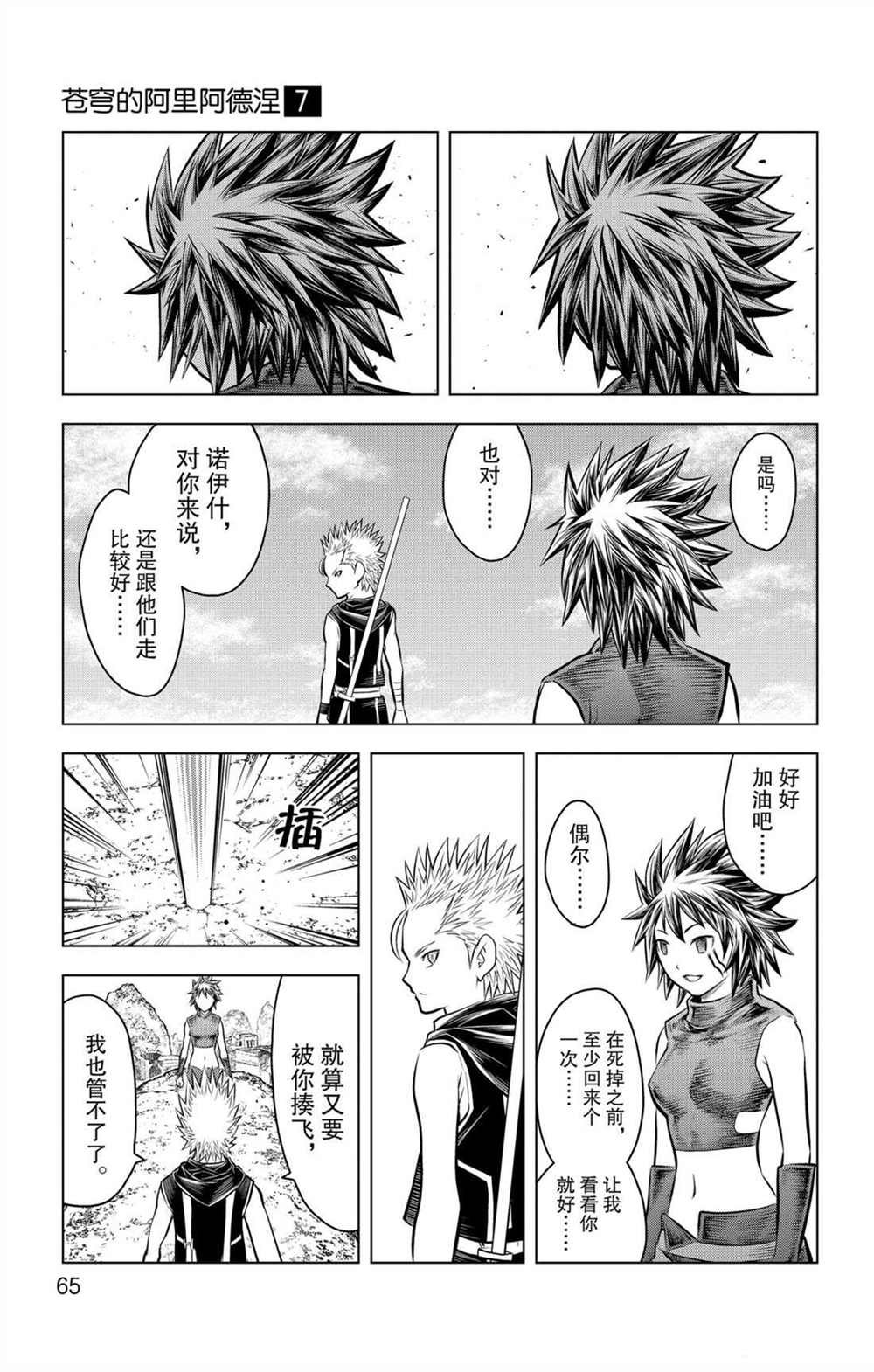 第61话 新的旅程