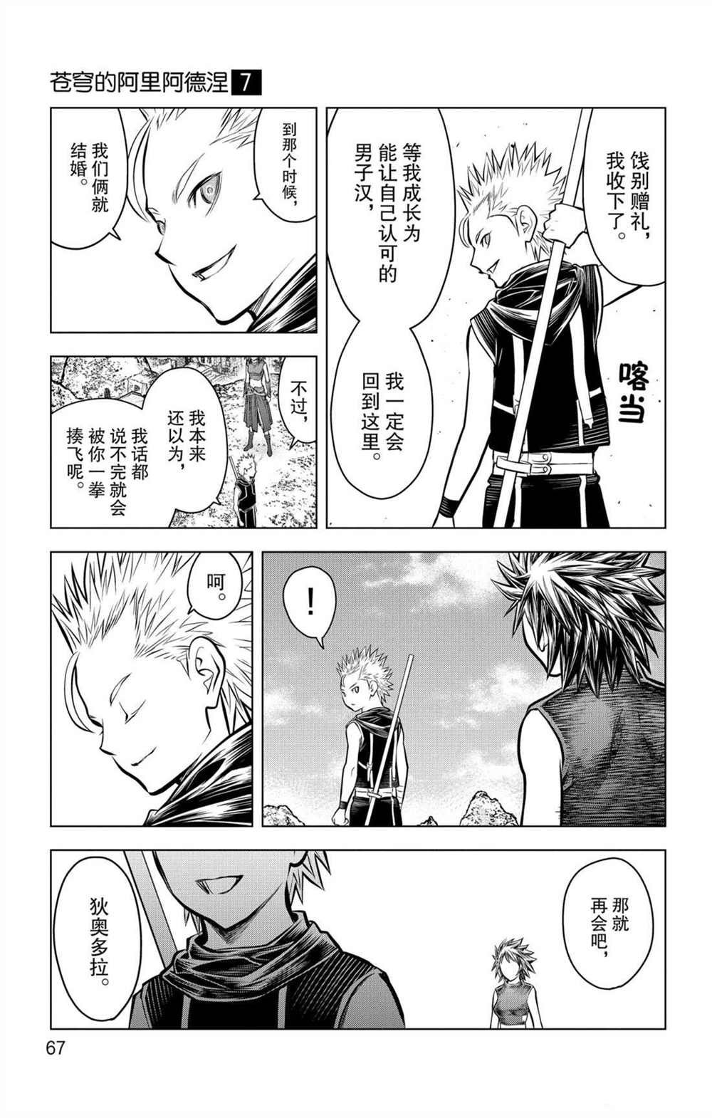 第61话 新的旅程