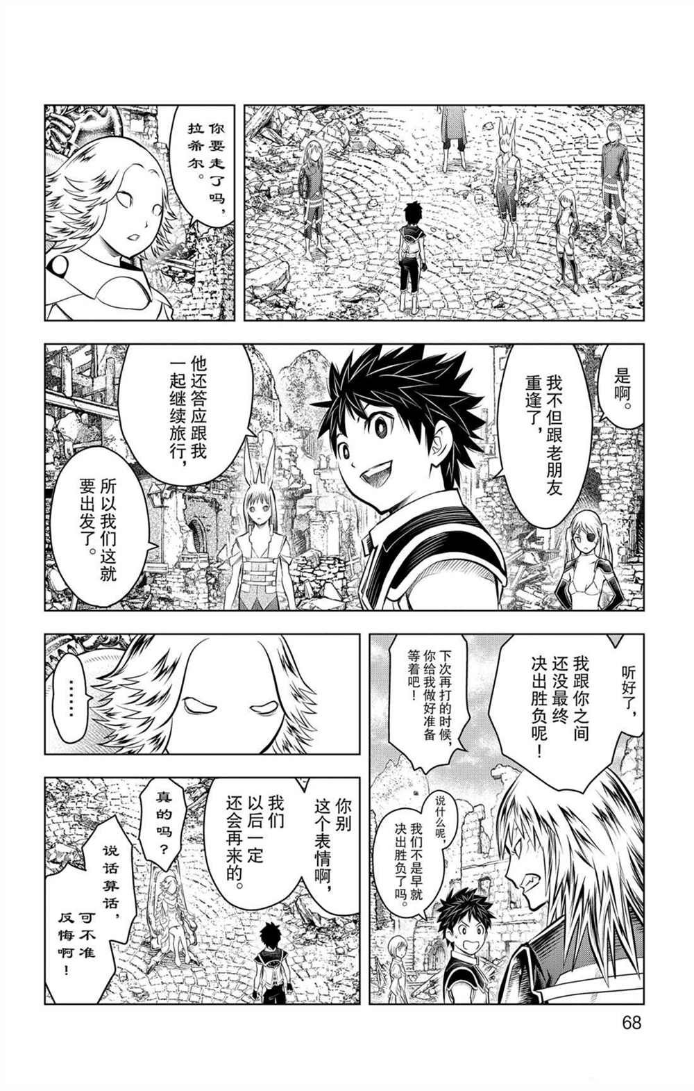 第61话 新的旅程