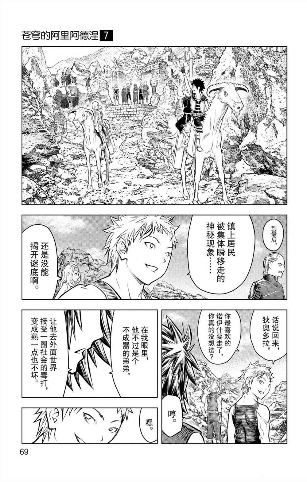 第61话 新的旅程
