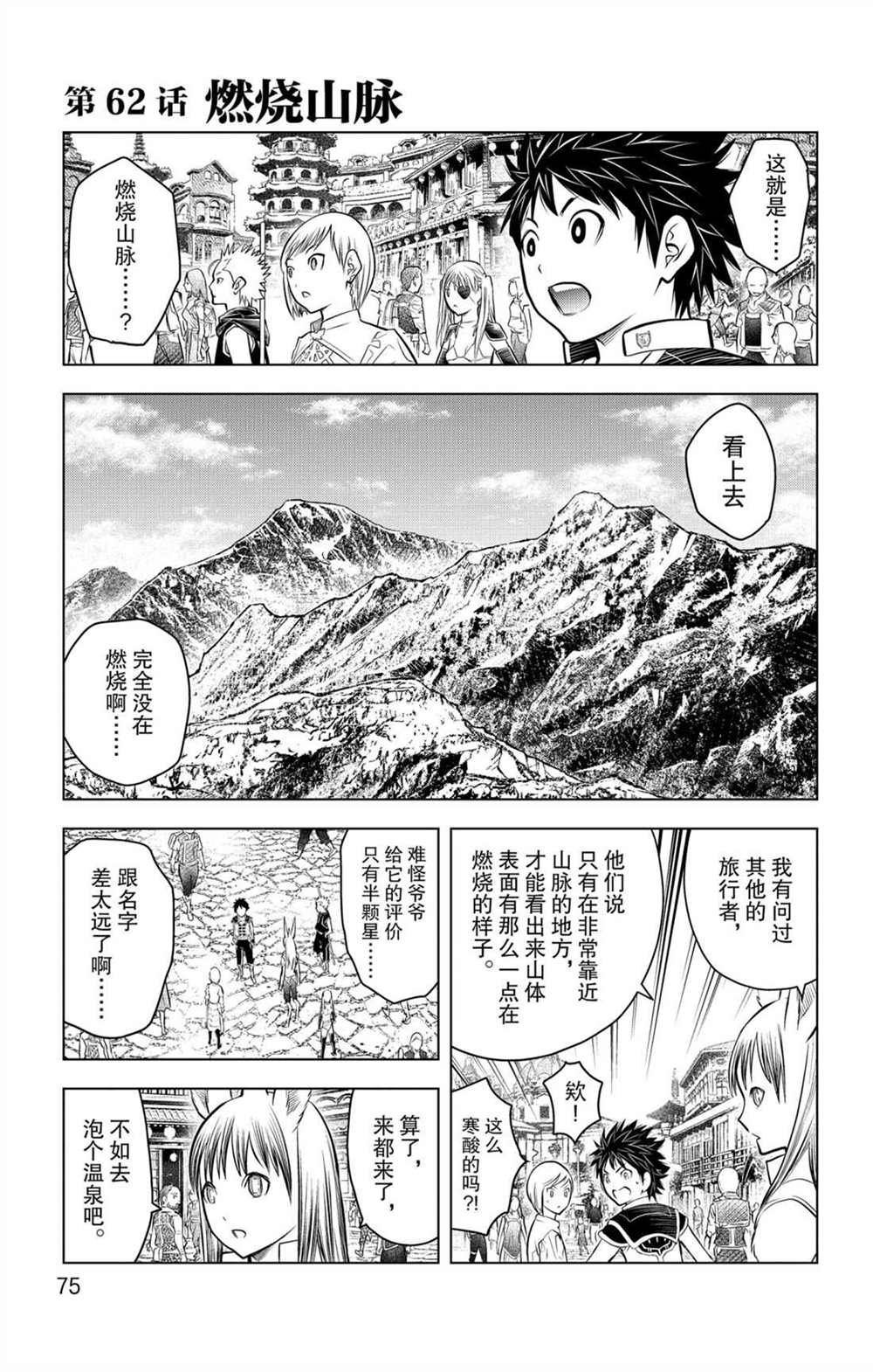 第62话 燃烧山脉