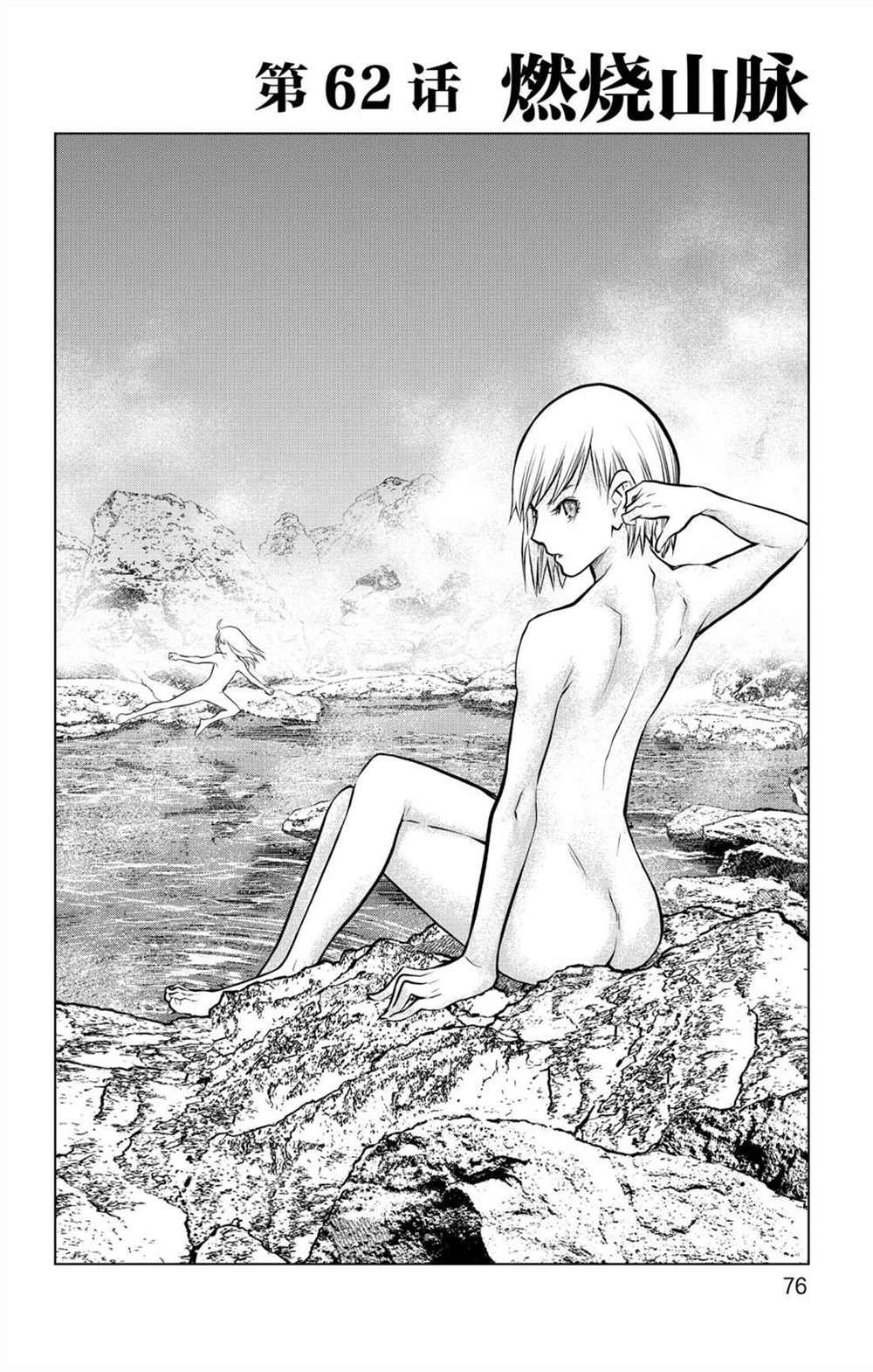第62话 燃烧山脉