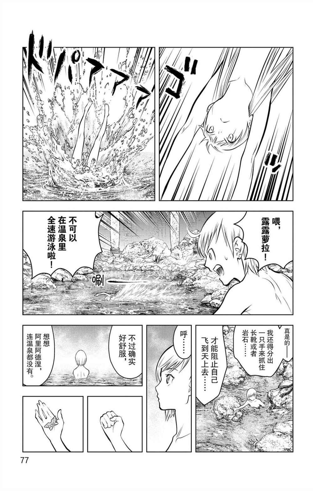 第62话 燃烧山脉