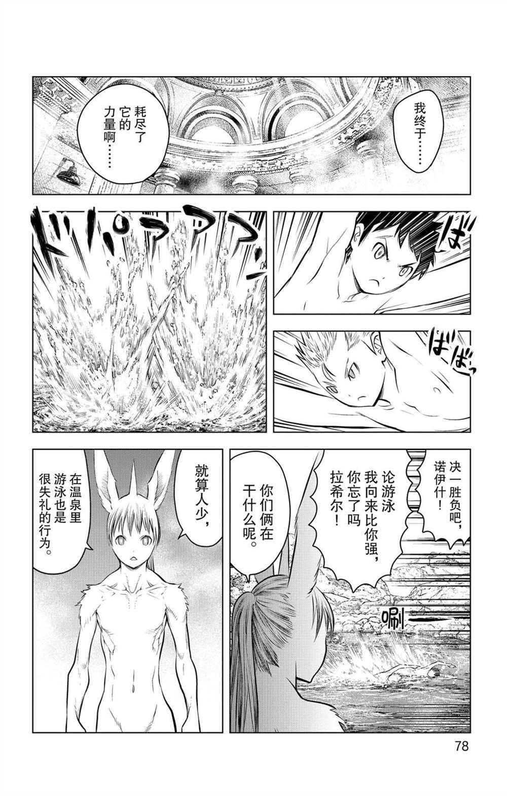 第62话 燃烧山脉