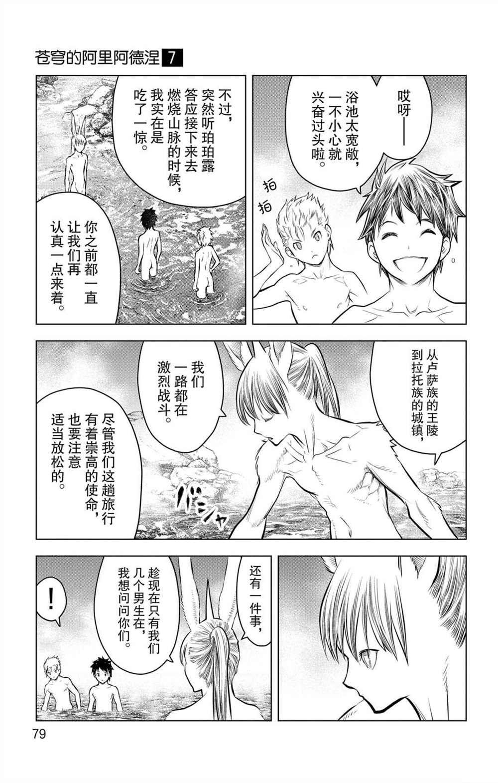 第62话 燃烧山脉