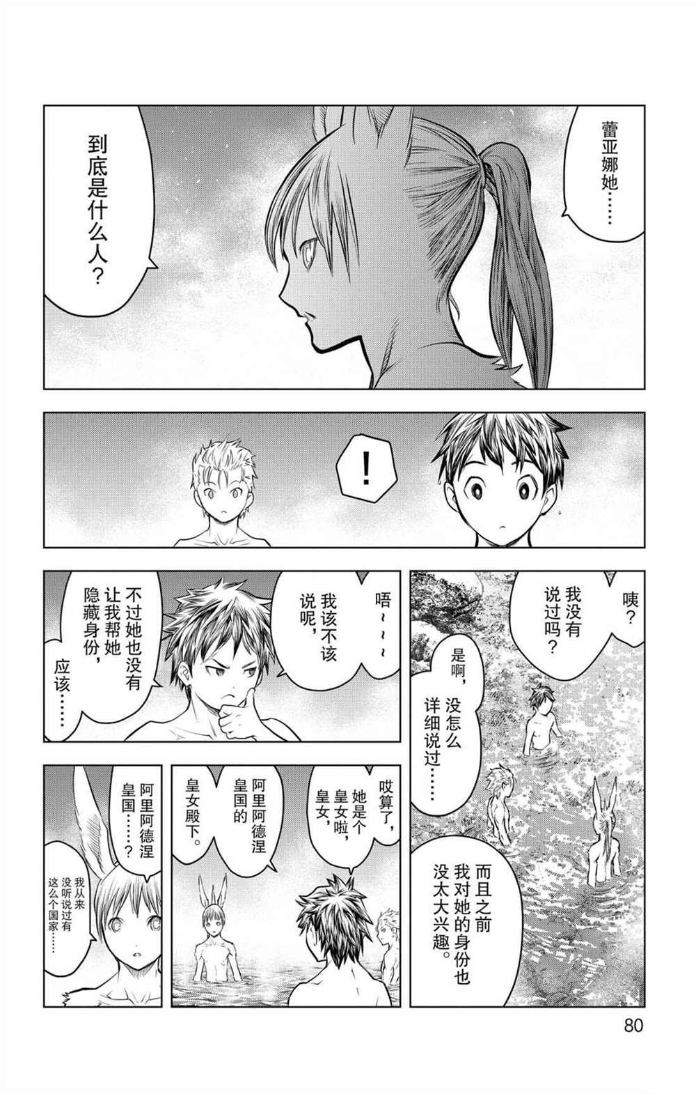 第62话 燃烧山脉