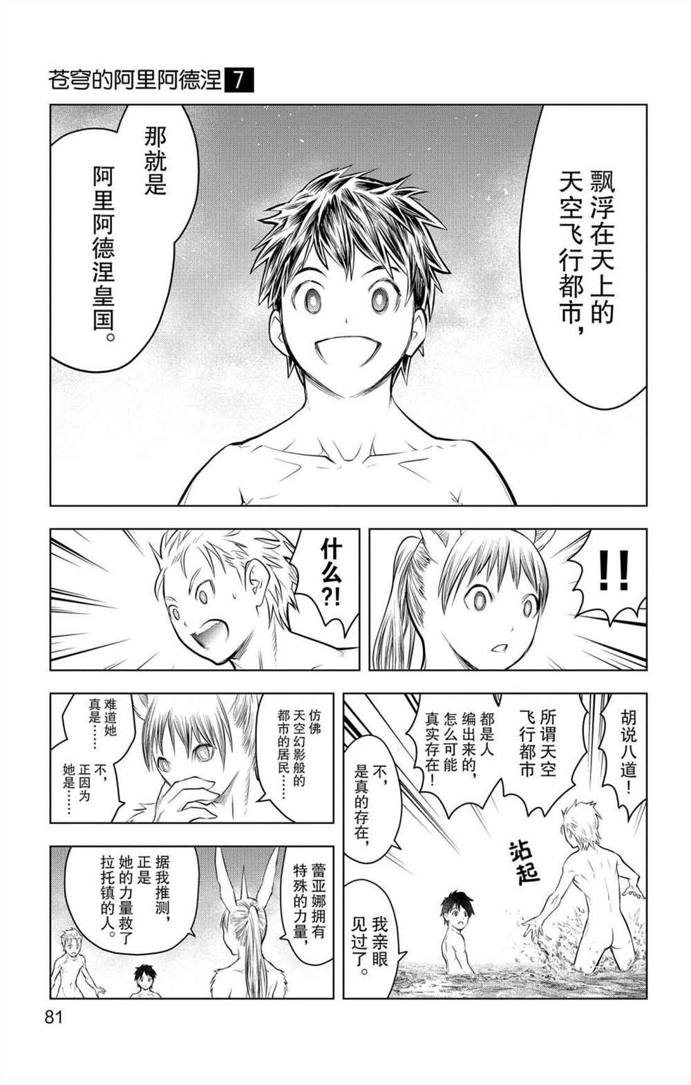 第62话 燃烧山脉