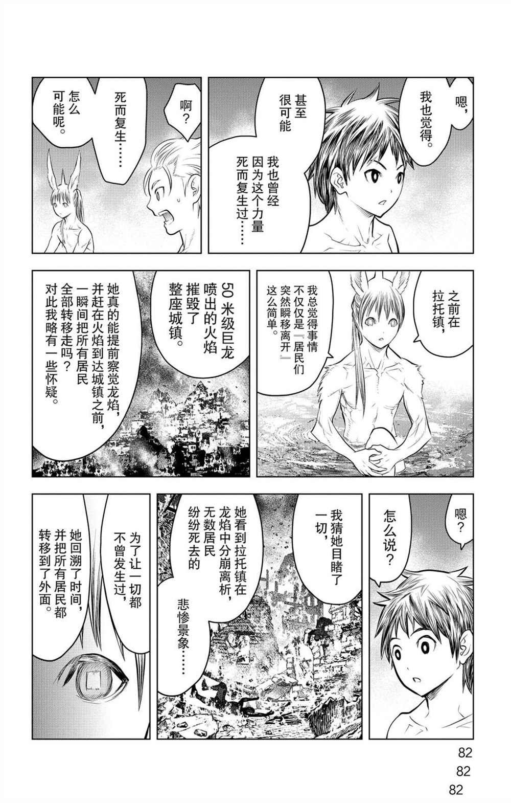 第62话 燃烧山脉