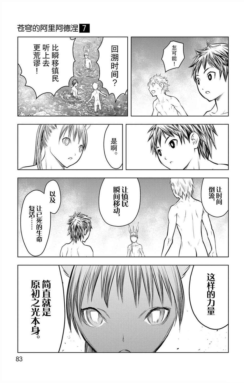 第62话 燃烧山脉