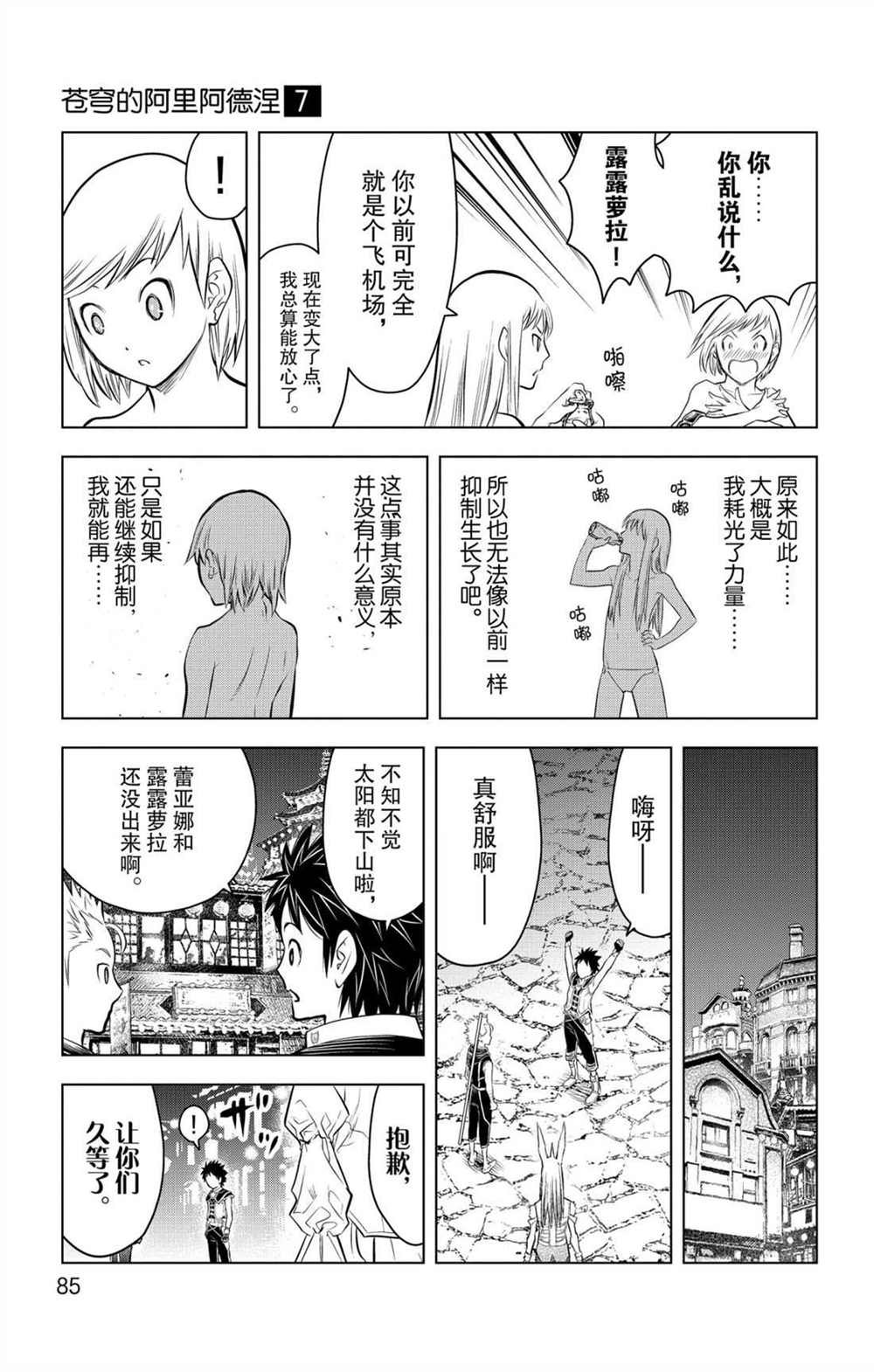 第62话 燃烧山脉