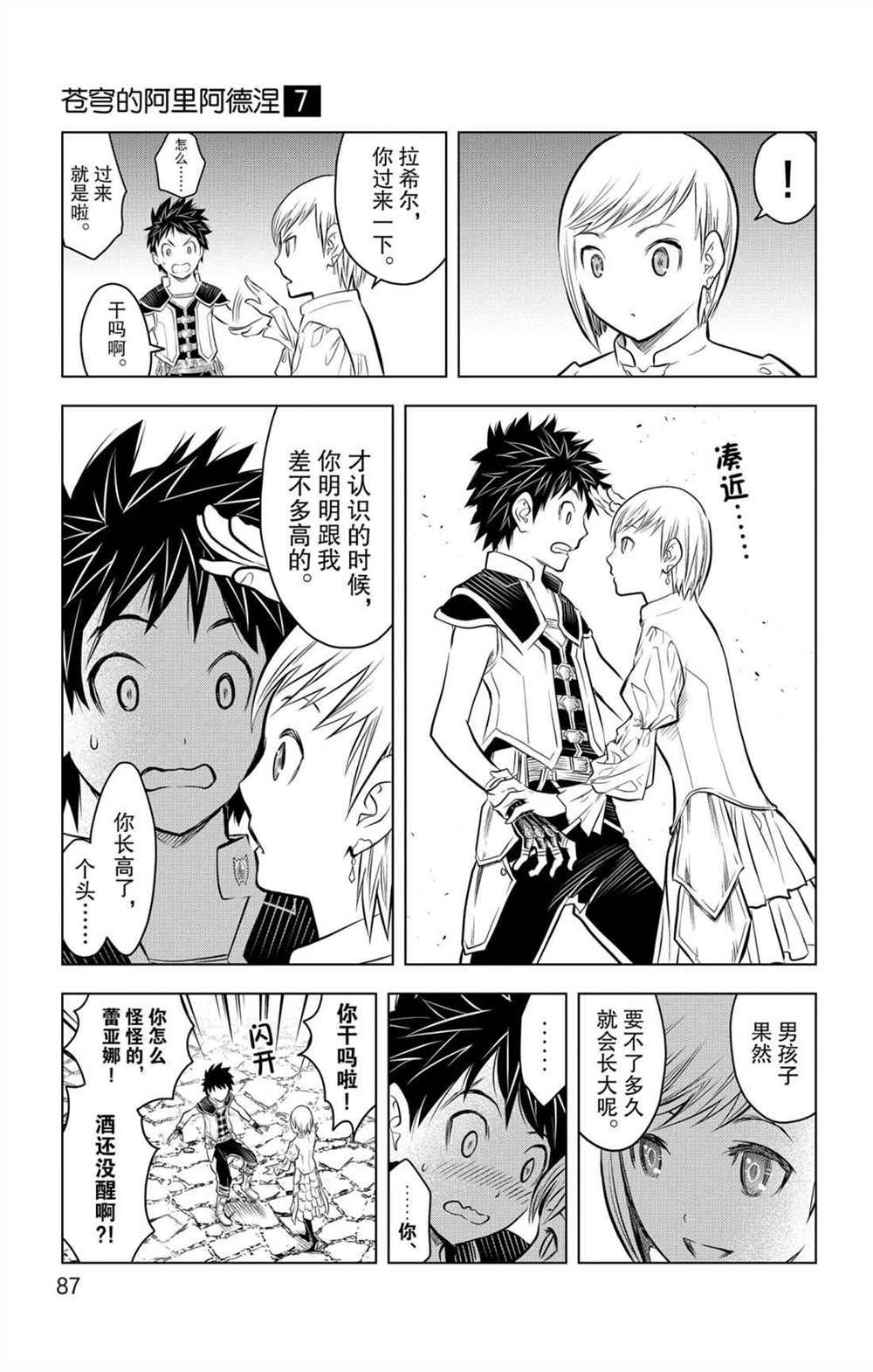 第62话 燃烧山脉