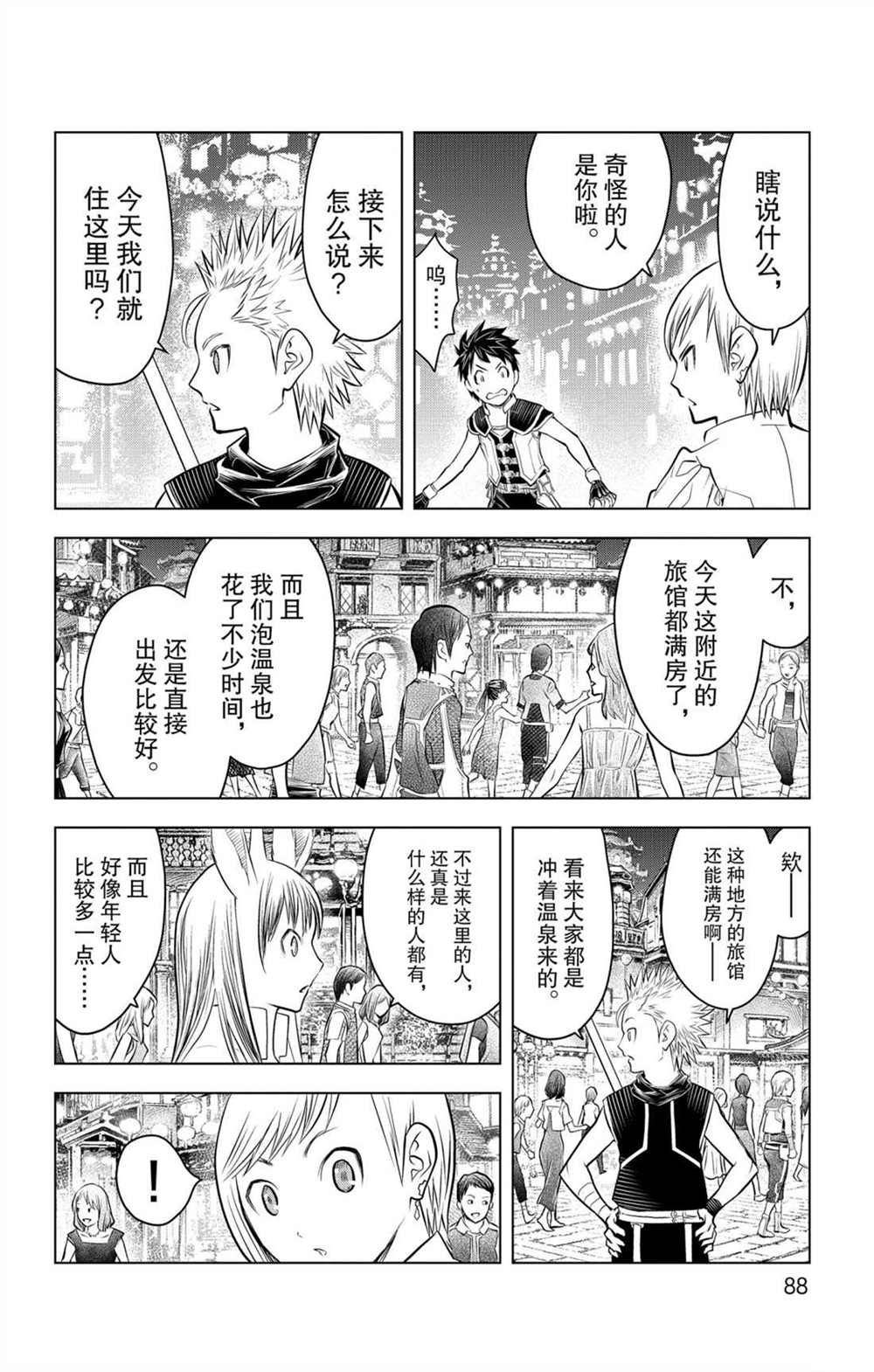 第62话 燃烧山脉