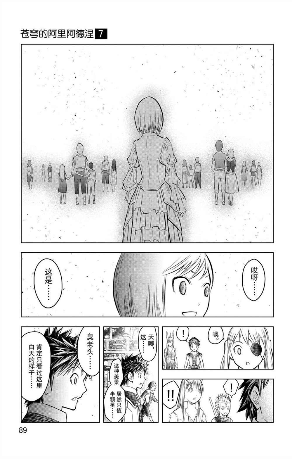 第62话 燃烧山脉