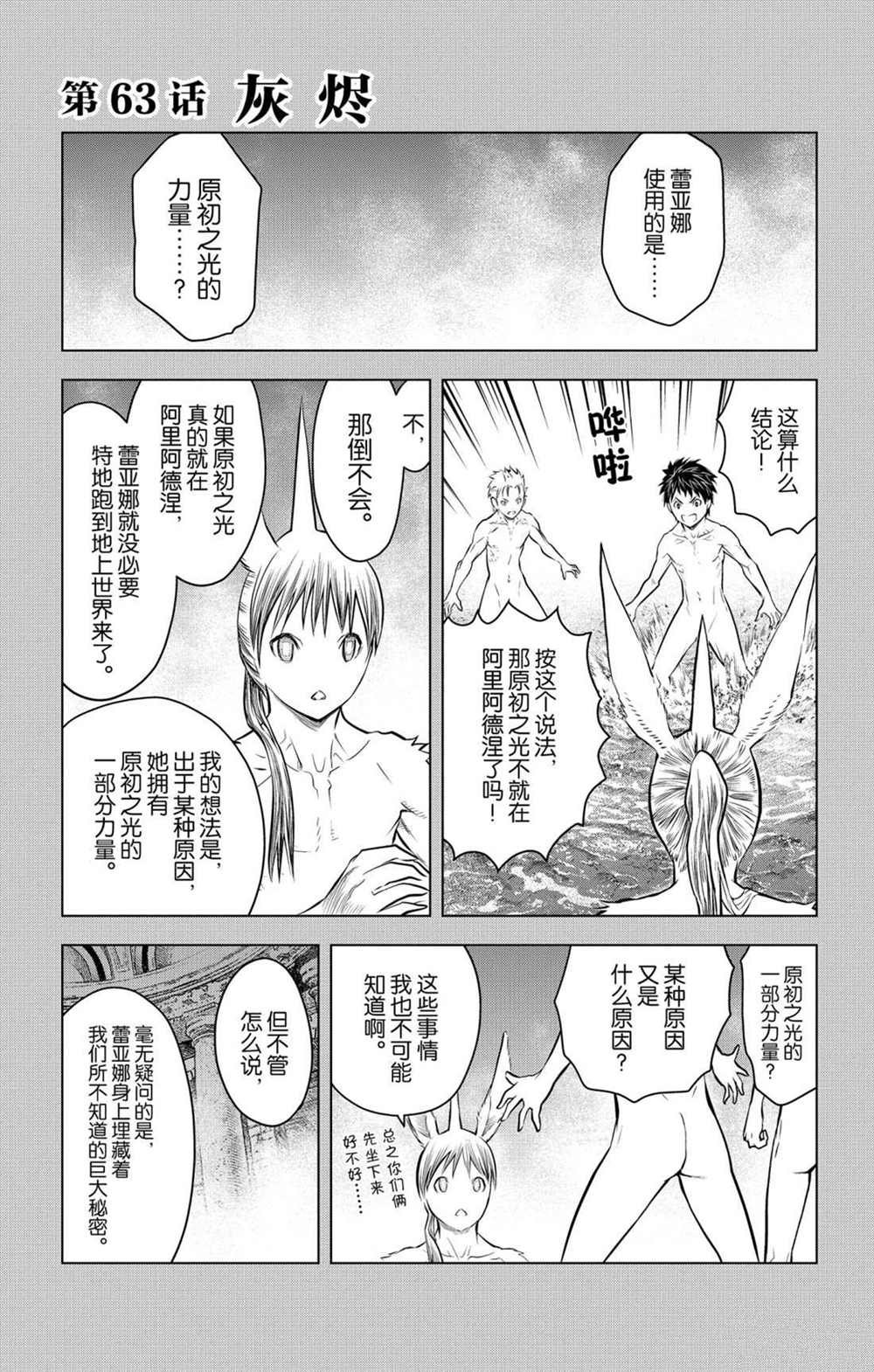 第63话 灰烬