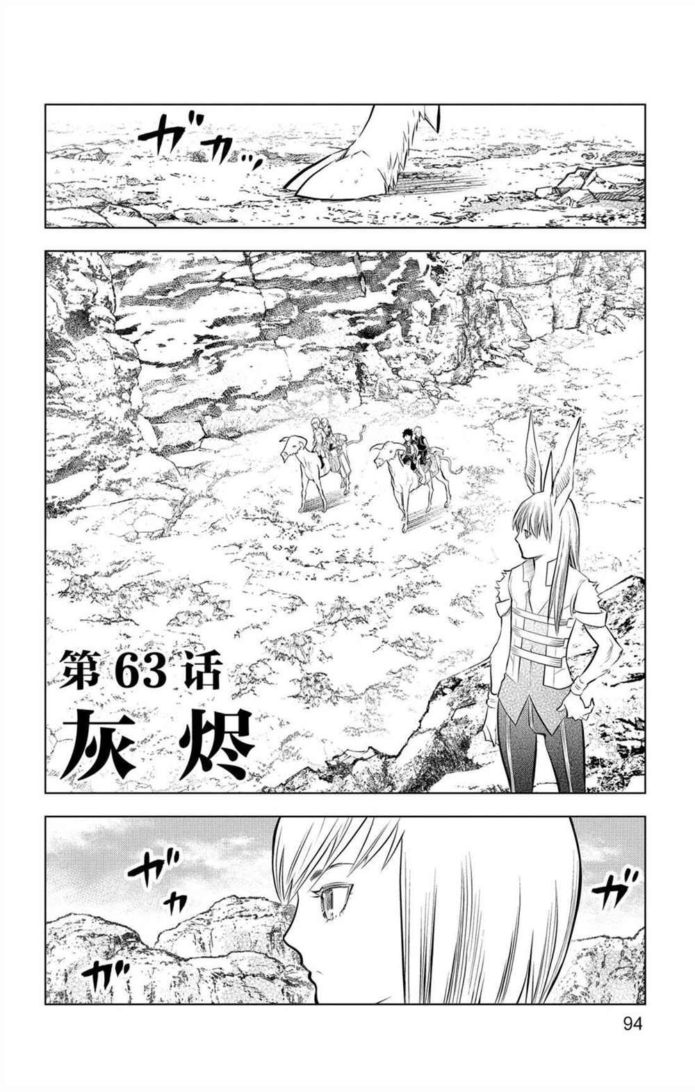 第63话 灰烬