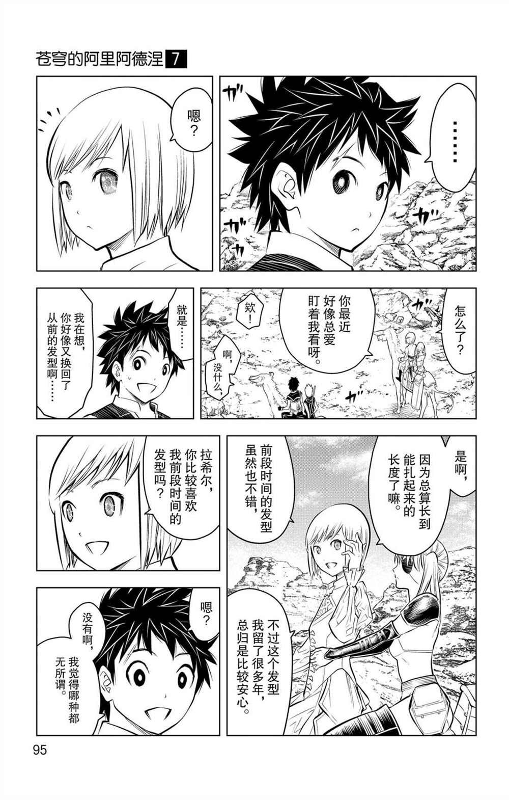 第63话 灰烬