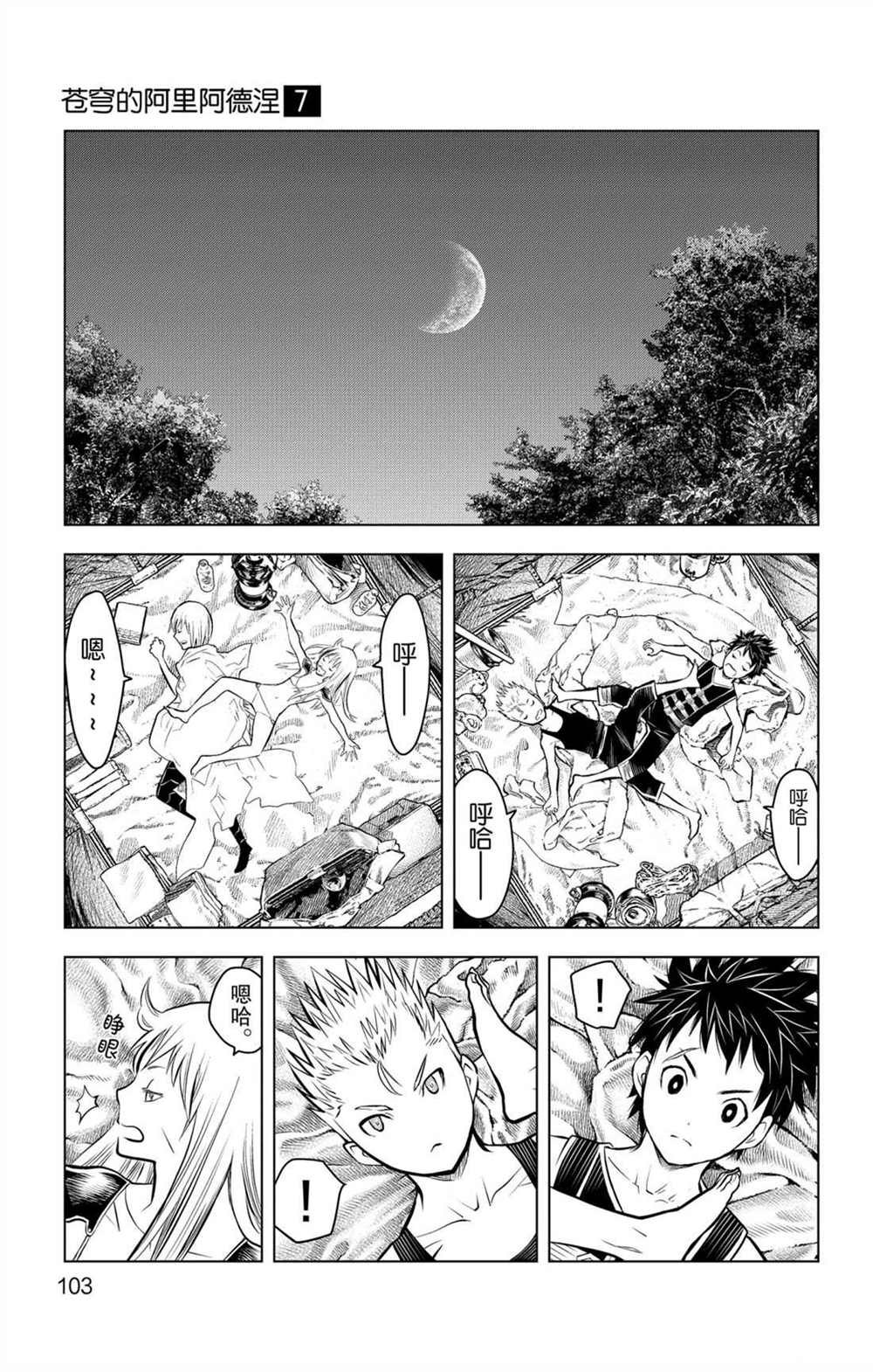 第63话 灰烬