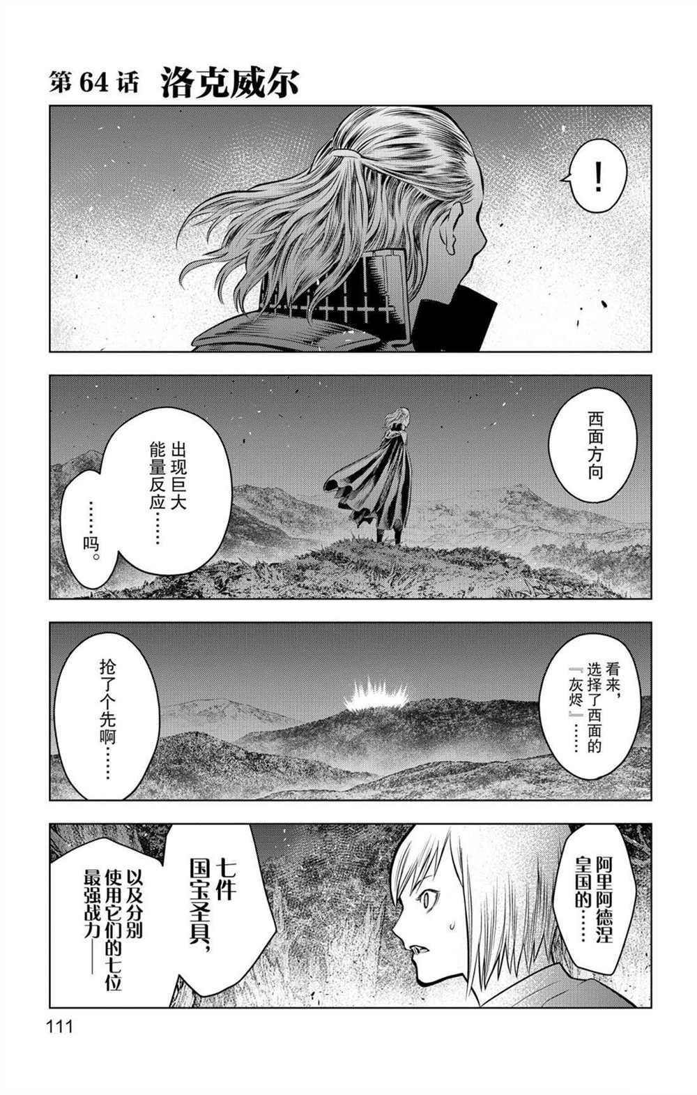 第64话 洛克威尔