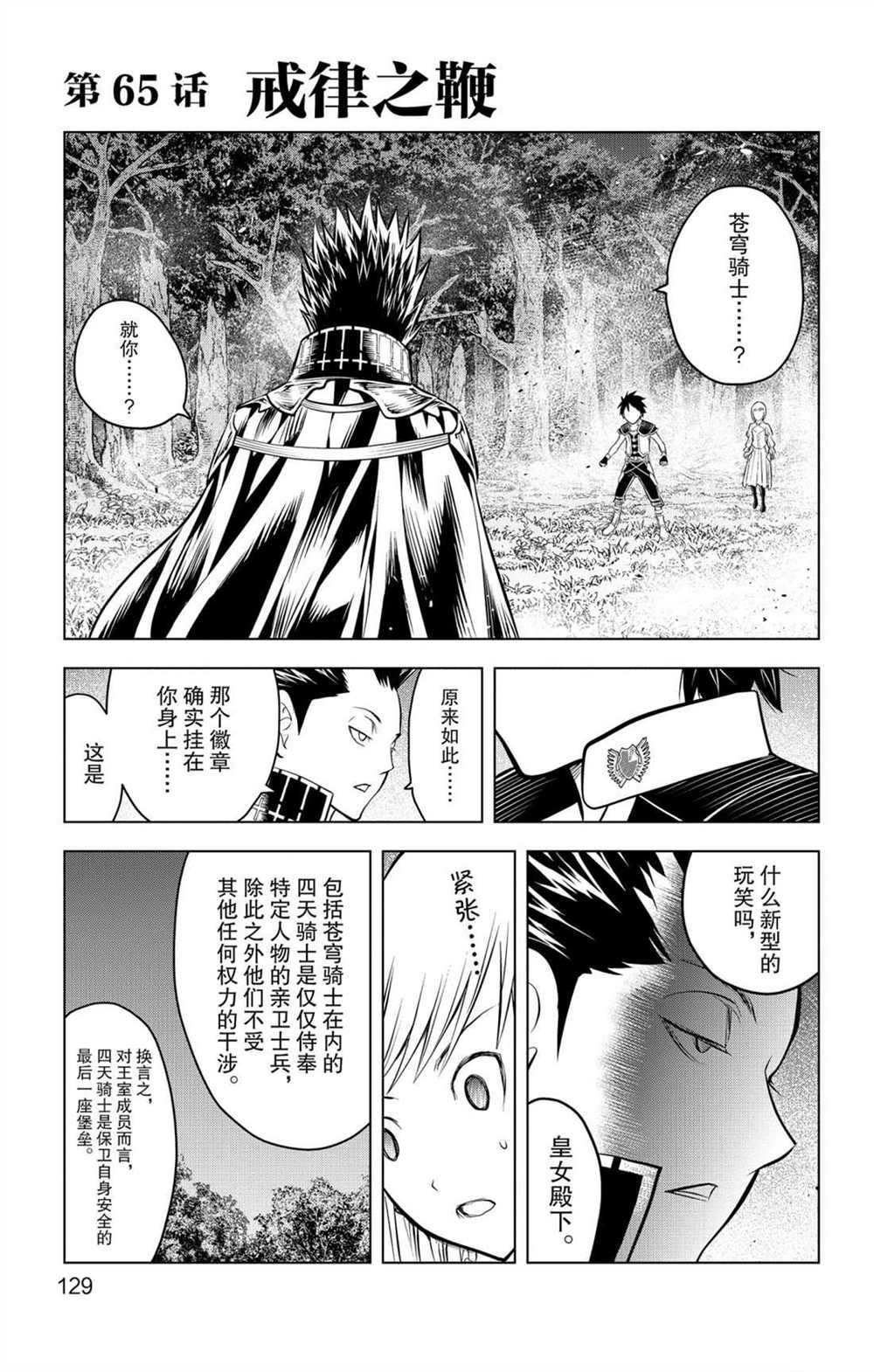 第65话 戒律之鞭